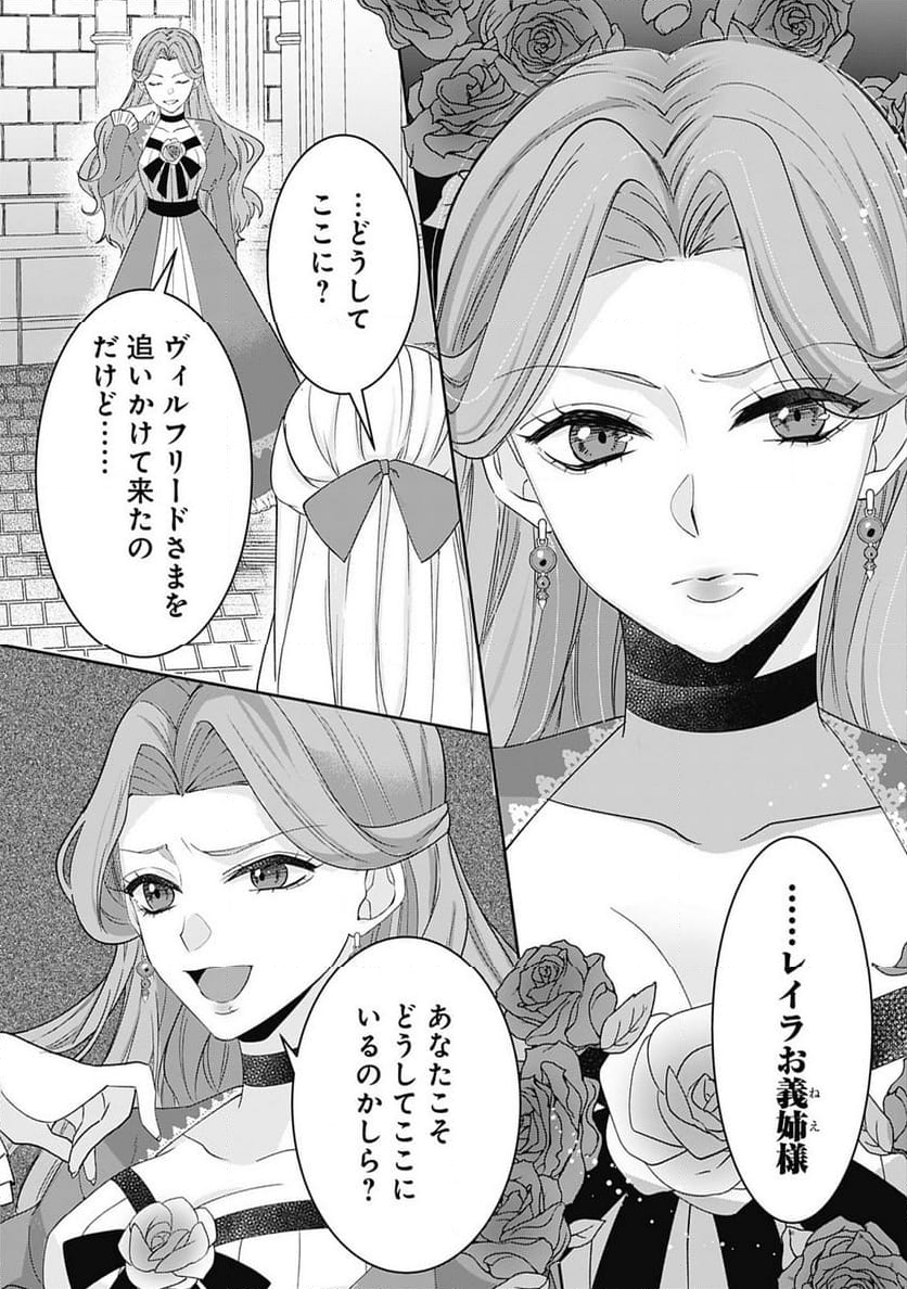 籠のなかの竜聖女 -虐げられた伯爵令嬢は、今日も溺愛されています- 第2.2話 - Trang 7