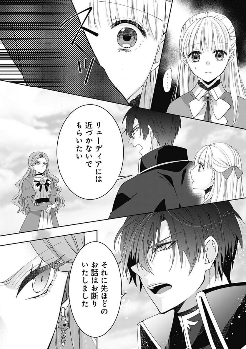籠のなかの竜聖女 -虐げられた伯爵令嬢は、今日も溺愛されています- 第2.2話 - Trang 8