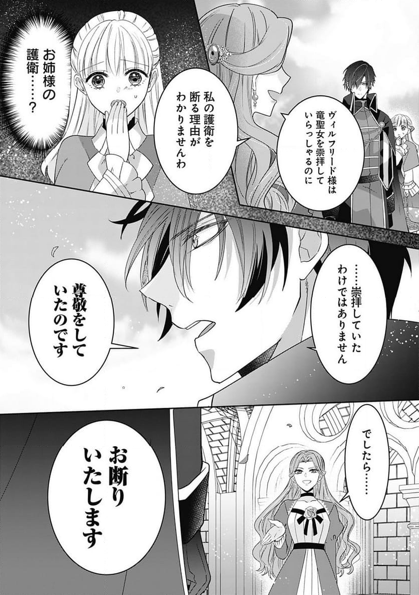 籠のなかの竜聖女 -虐げられた伯爵令嬢は、今日も溺愛されています- 第2.2話 - Trang 9