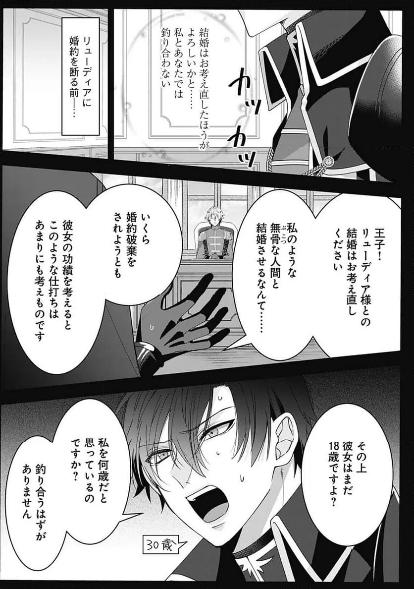 籠のなかの竜聖女 -虐げられた伯爵令嬢は、今日も溺愛されています- 第3.1話 - Trang 1