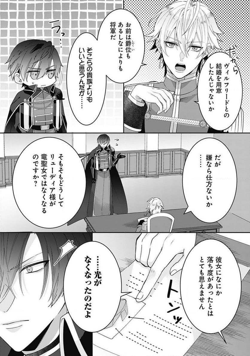 籠のなかの竜聖女 -虐げられた伯爵令嬢は、今日も溺愛されています- 第3.1話 - Trang 2