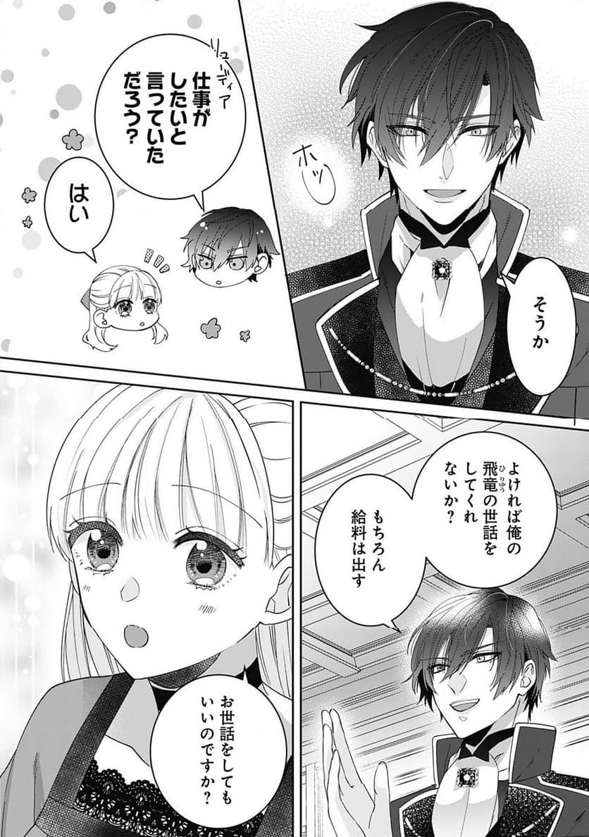 籠のなかの竜聖女 -虐げられた伯爵令嬢は、今日も溺愛されています- 第3.1話 - Trang 12