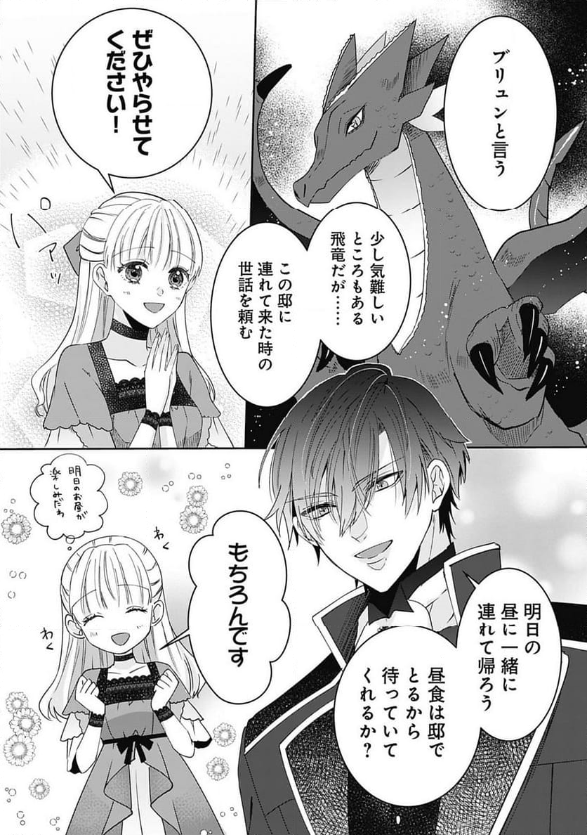 籠のなかの竜聖女 -虐げられた伯爵令嬢は、今日も溺愛されています- 第3.1話 - Trang 14
