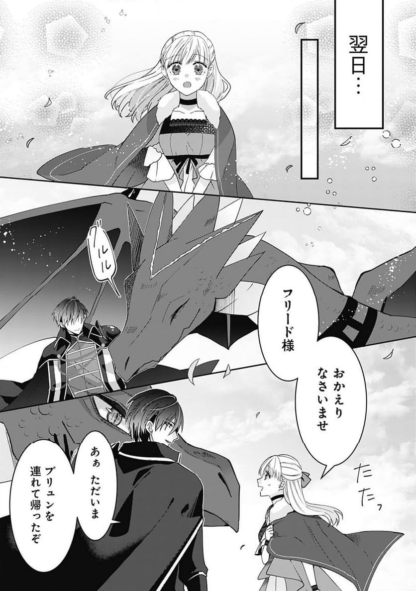 籠のなかの竜聖女 -虐げられた伯爵令嬢は、今日も溺愛されています- 第3.1話 - Trang 15
