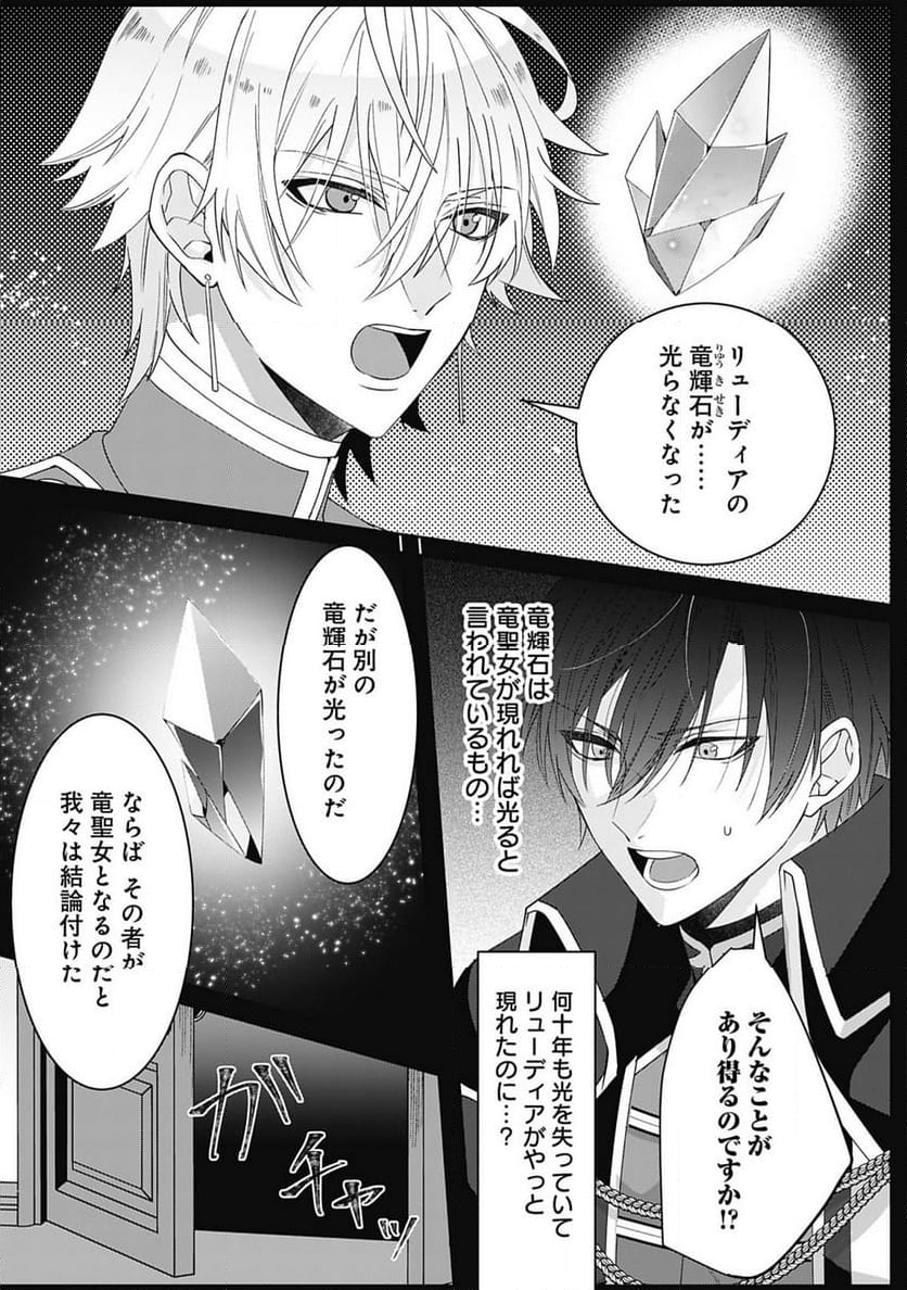 籠のなかの竜聖女 -虐げられた伯爵令嬢は、今日も溺愛されています- 第3.1話 - Trang 3