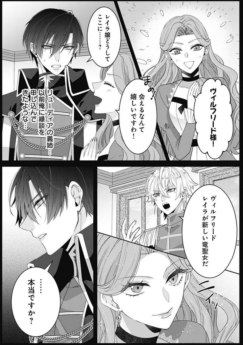 籠のなかの竜聖女 -虐げられた伯爵令嬢は、今日も溺愛されています- 第3.1話 - Trang 4