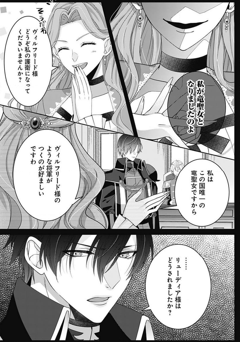 籠のなかの竜聖女 -虐げられた伯爵令嬢は、今日も溺愛されています- 第3.1話 - Trang 5