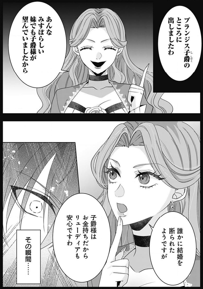 籠のなかの竜聖女 -虐げられた伯爵令嬢は、今日も溺愛されています- 第3.1話 - Trang 6