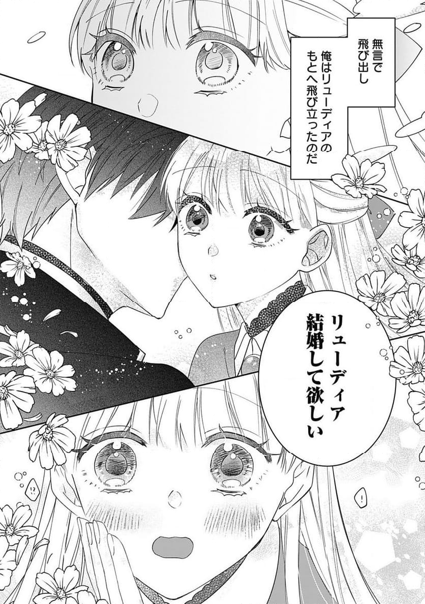 籠のなかの竜聖女 -虐げられた伯爵令嬢は、今日も溺愛されています- 第3.1話 - Trang 7