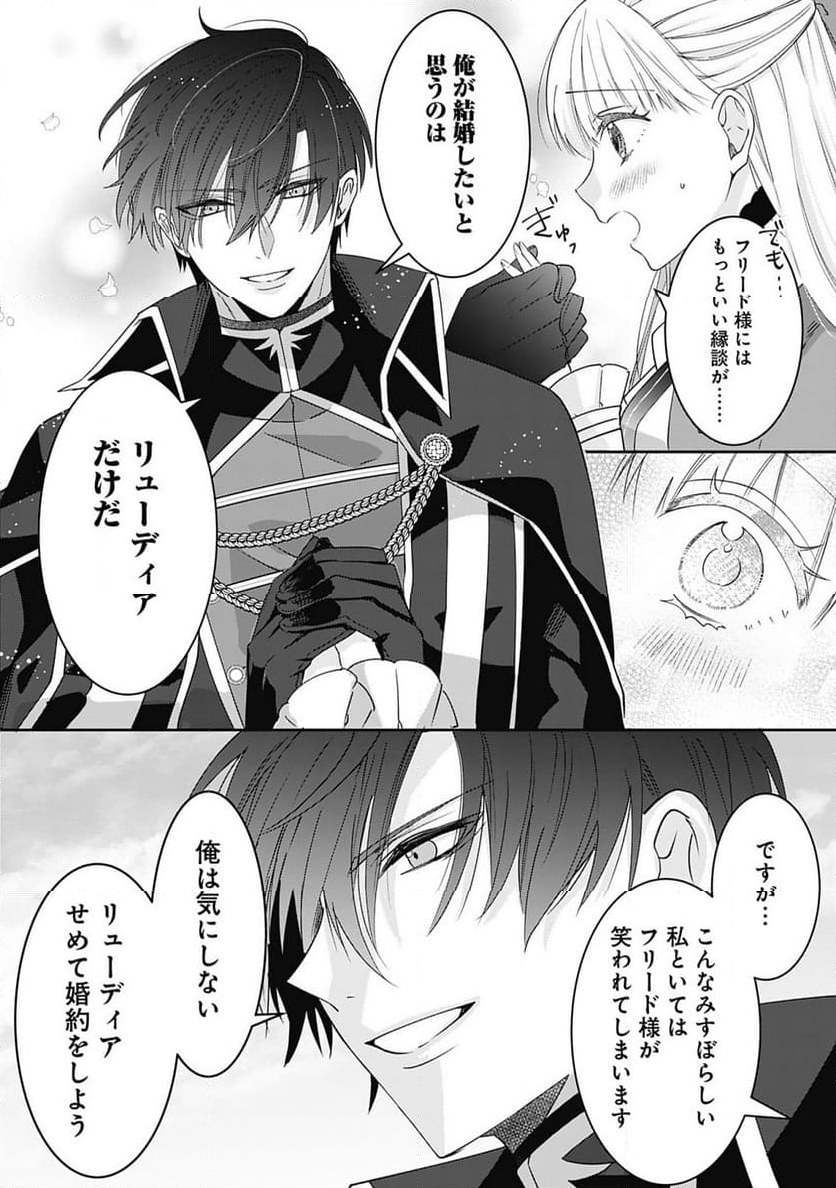 籠のなかの竜聖女 -虐げられた伯爵令嬢は、今日も溺愛されています- 第3.1話 - Trang 8