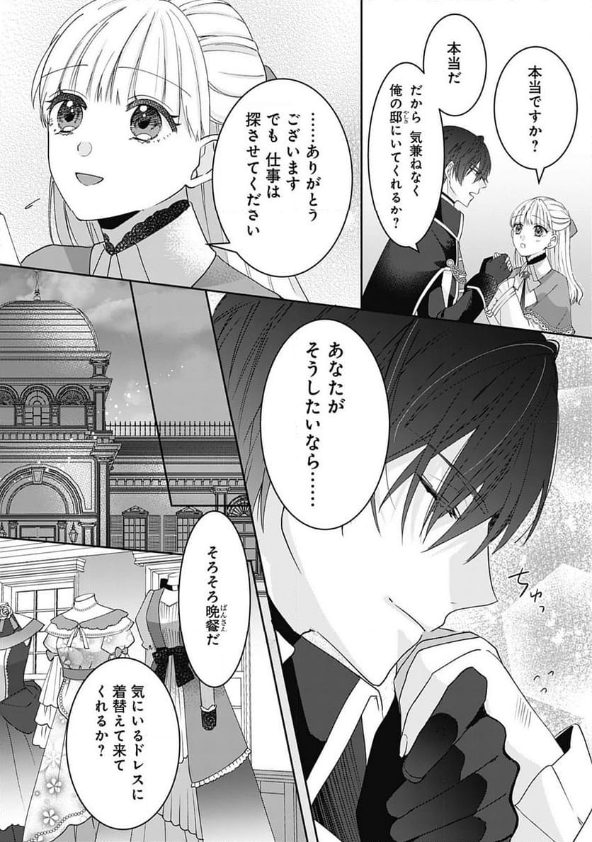 籠のなかの竜聖女 -虐げられた伯爵令嬢は、今日も溺愛されています- 第3.1話 - Trang 9