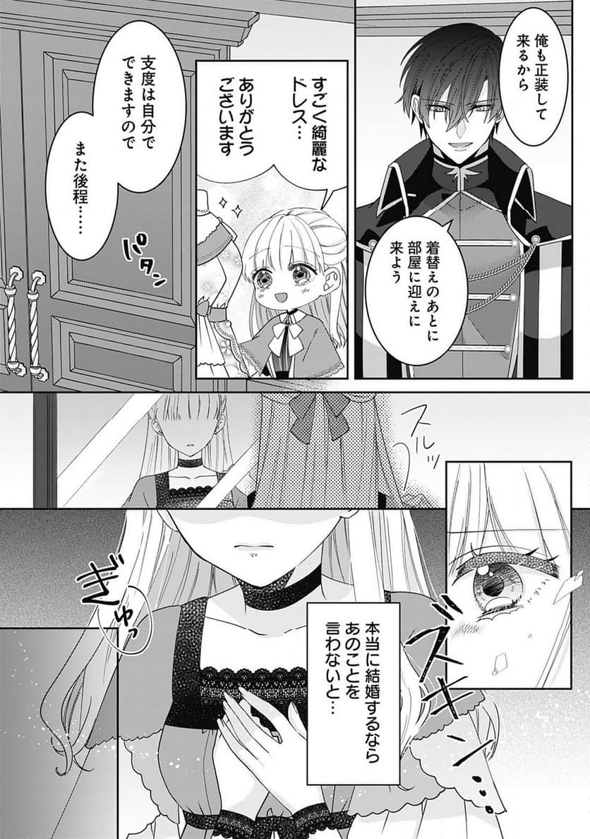 籠のなかの竜聖女 -虐げられた伯爵令嬢は、今日も溺愛されています- 第3.1話 - Trang 10