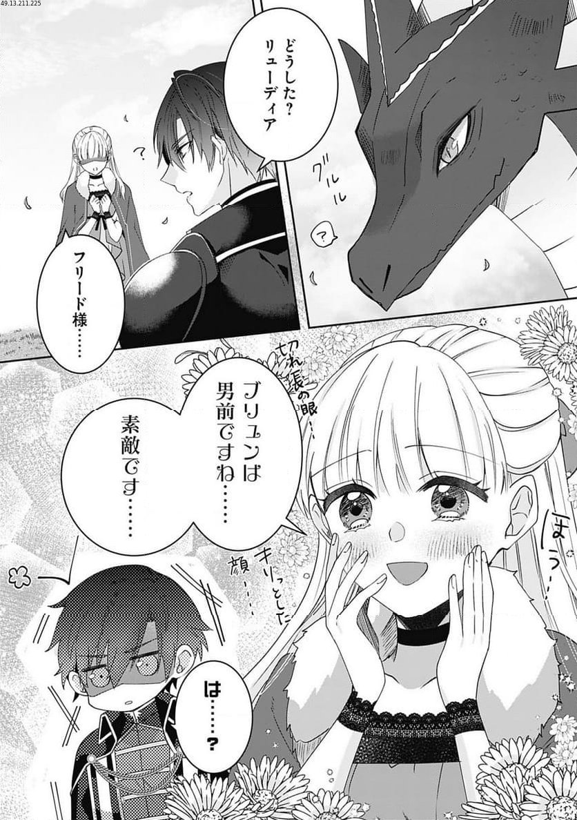 籠のなかの竜聖女 -虐げられた伯爵令嬢は、今日も溺愛されています- 第3.2話 - Trang 1