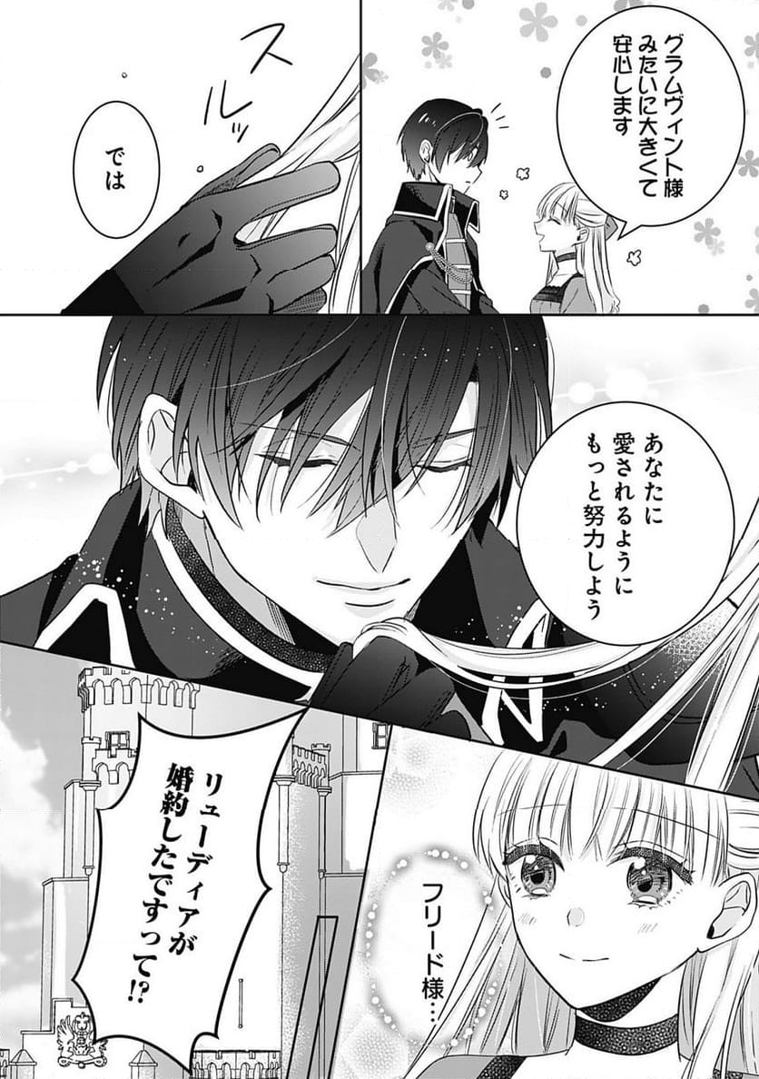 籠のなかの竜聖女 -虐げられた伯爵令嬢は、今日も溺愛されています- 第3.2話 - Trang 11