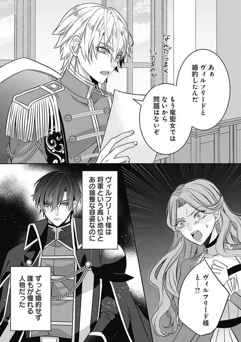 籠のなかの竜聖女 -虐げられた伯爵令嬢は、今日も溺愛されています- 第3.2話 - Trang 12