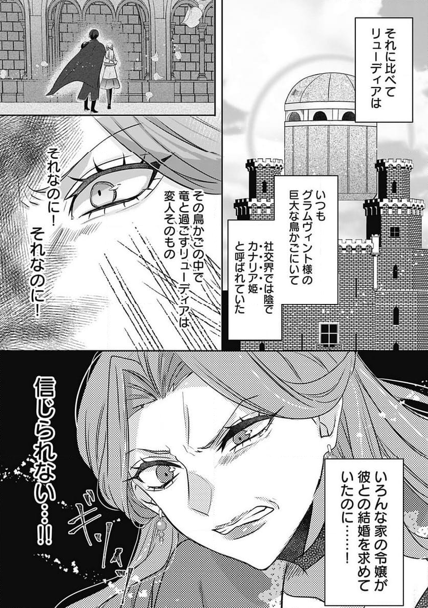 籠のなかの竜聖女 -虐げられた伯爵令嬢は、今日も溺愛されています- 第3.2話 - Trang 13