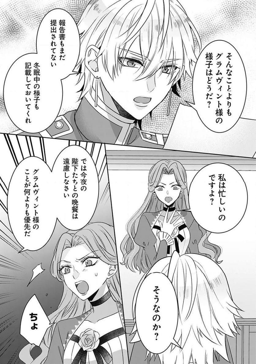 籠のなかの竜聖女 -虐げられた伯爵令嬢は、今日も溺愛されています- 第3.2話 - Trang 14