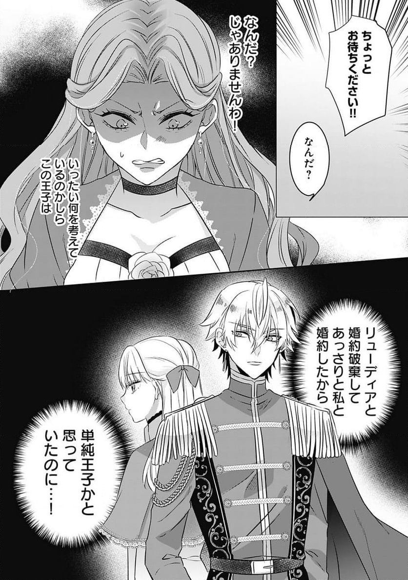 籠のなかの竜聖女 -虐げられた伯爵令嬢は、今日も溺愛されています- 第3.2話 - Trang 15