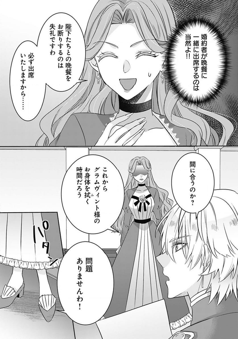 籠のなかの竜聖女 -虐げられた伯爵令嬢は、今日も溺愛されています- 第3.2話 - Trang 16