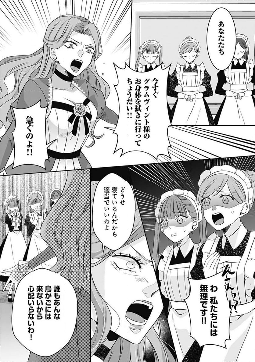 籠のなかの竜聖女 -虐げられた伯爵令嬢は、今日も溺愛されています- 第3.2話 - Trang 17