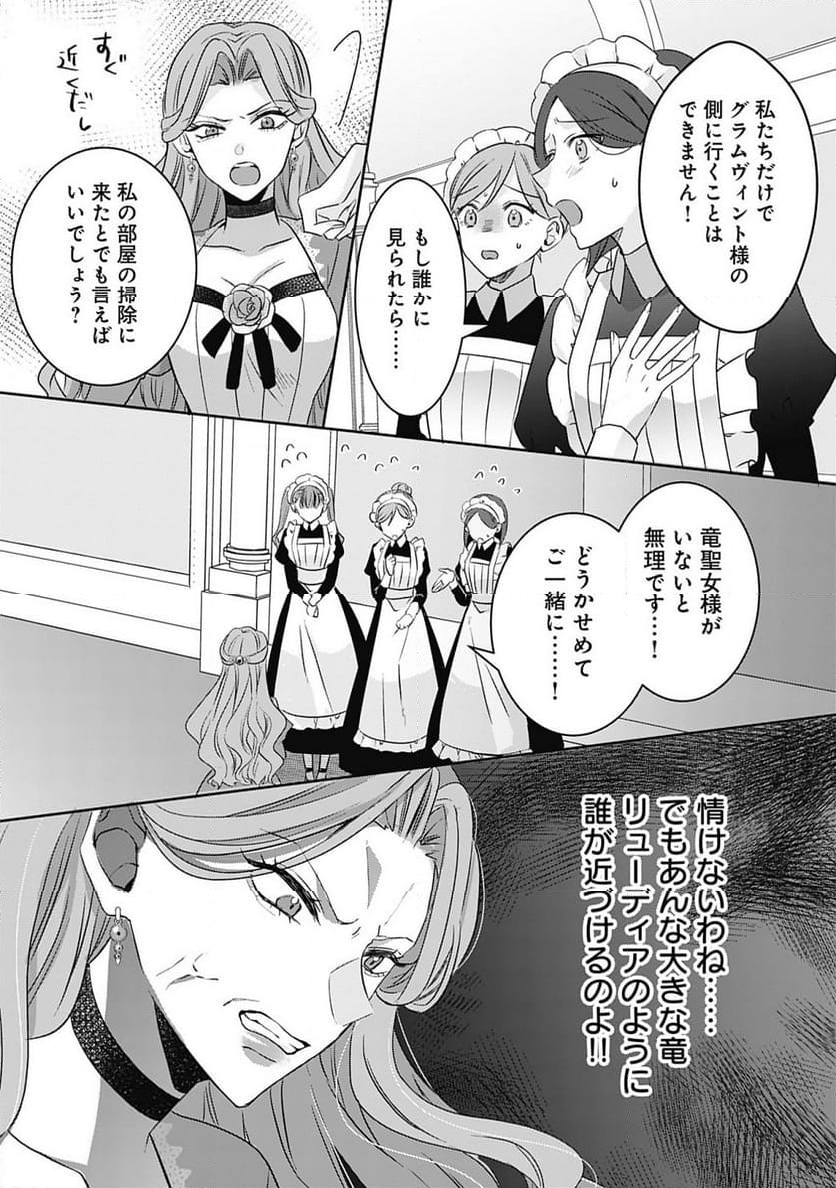 籠のなかの竜聖女 -虐げられた伯爵令嬢は、今日も溺愛されています- 第3.2話 - Trang 18