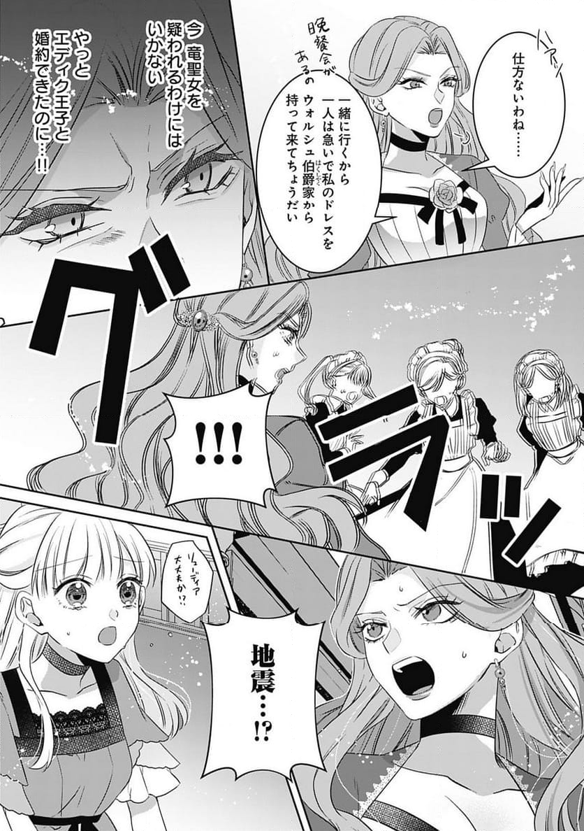 籠のなかの竜聖女 -虐げられた伯爵令嬢は、今日も溺愛されています- 第3.2話 - Trang 19