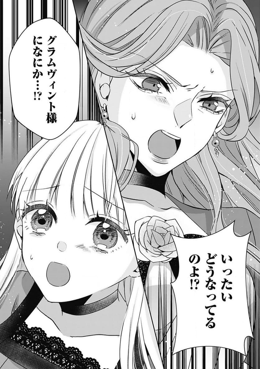 籠のなかの竜聖女 -虐げられた伯爵令嬢は、今日も溺愛されています- 第3.2話 - Trang 20