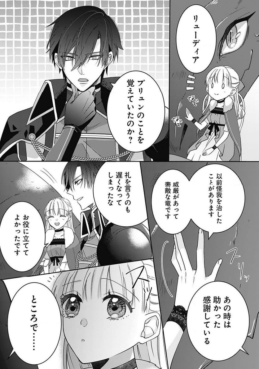 籠のなかの竜聖女 -虐げられた伯爵令嬢は、今日も溺愛されています- 第3.2話 - Trang 4