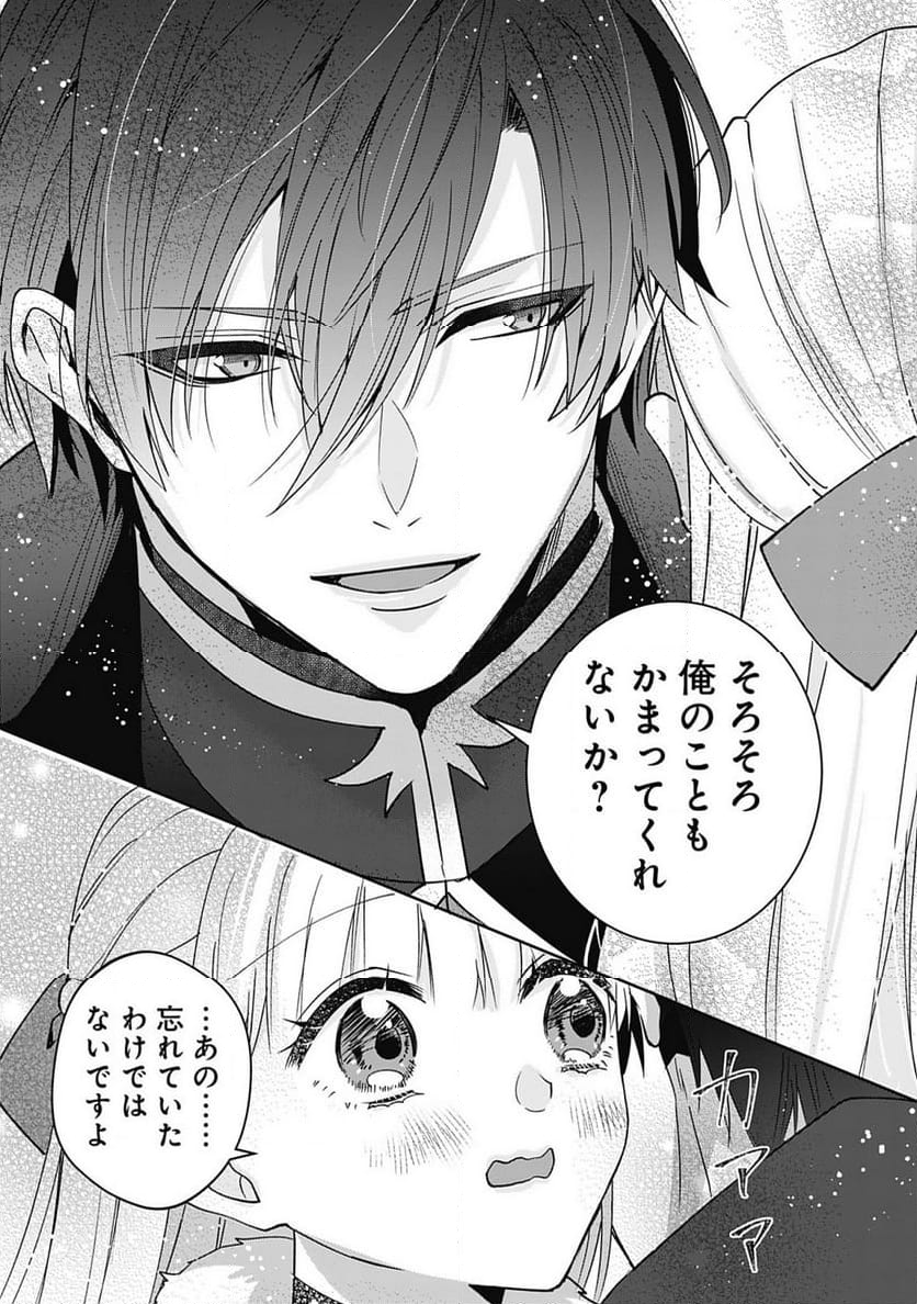籠のなかの竜聖女 -虐げられた伯爵令嬢は、今日も溺愛されています- 第3.2話 - Trang 5
