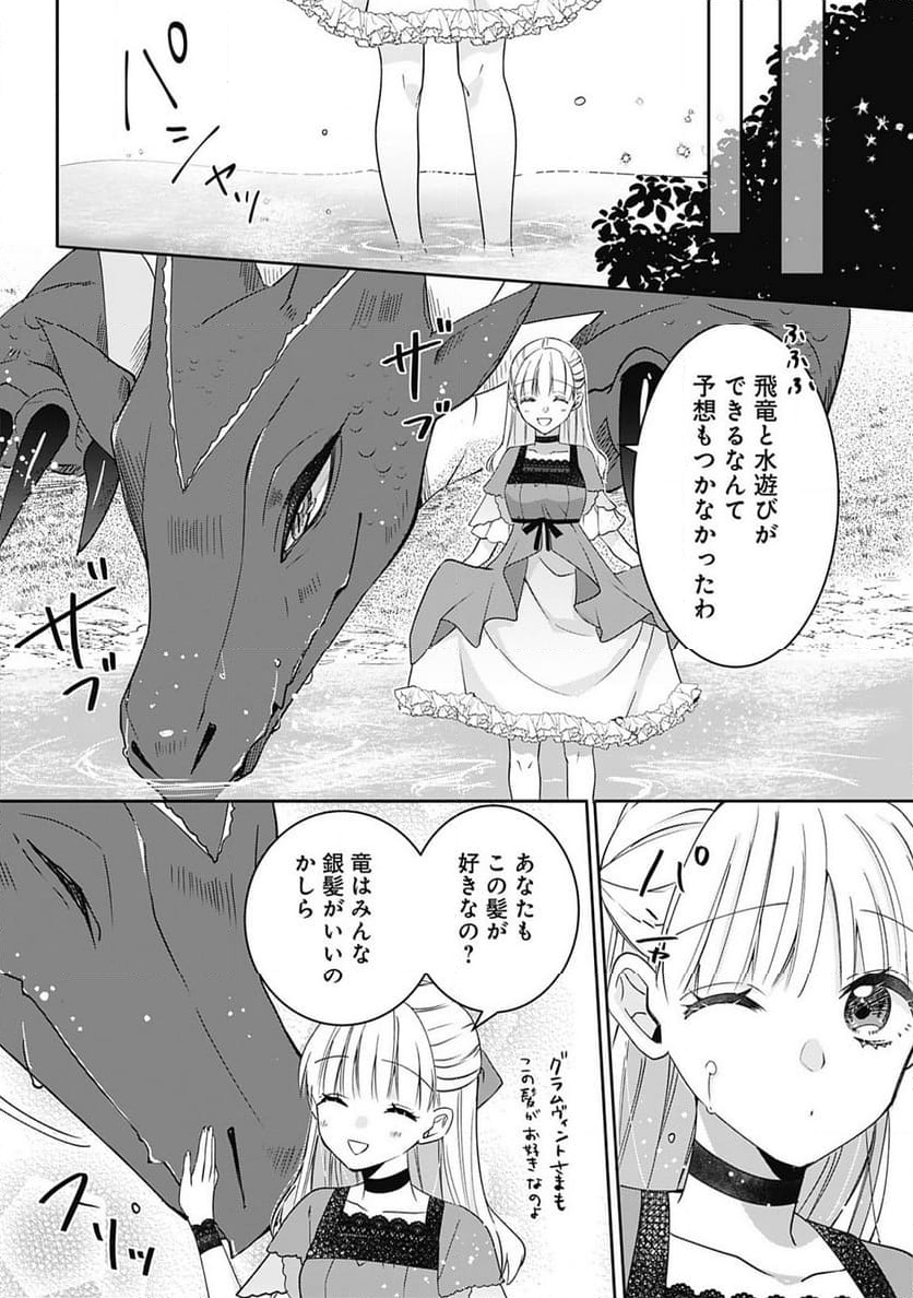 籠のなかの竜聖女 -虐げられた伯爵令嬢は、今日も溺愛されています- 第3.2話 - Trang 7