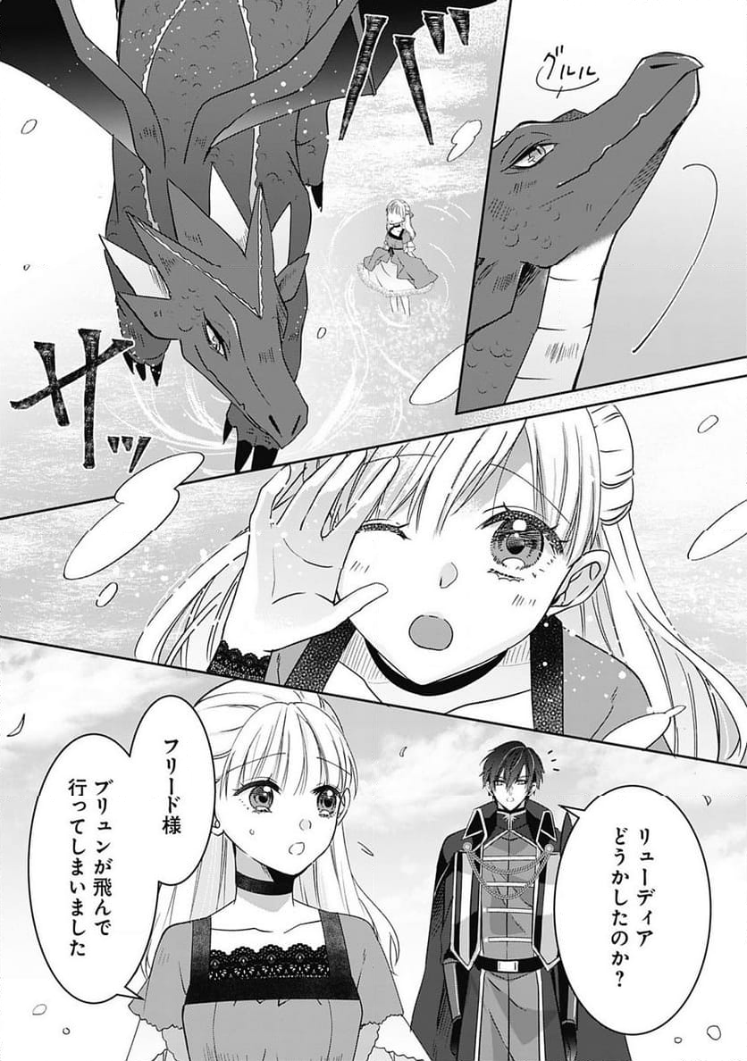 籠のなかの竜聖女 -虐げられた伯爵令嬢は、今日も溺愛されています- 第3.2話 - Trang 8