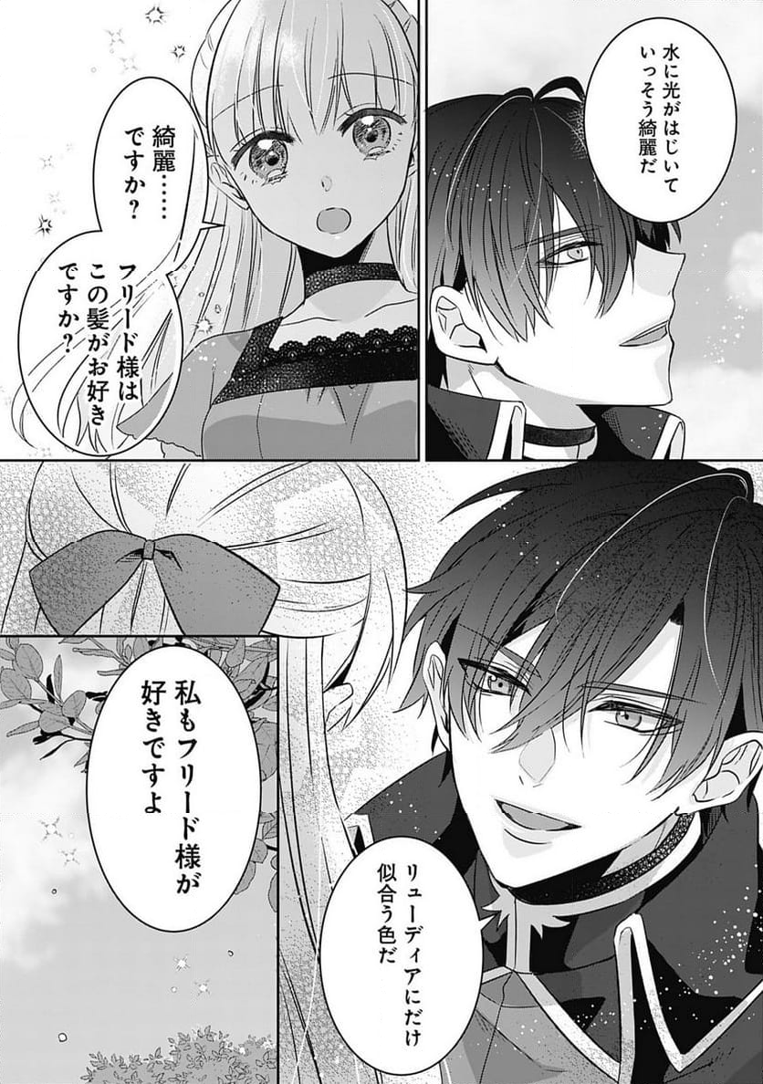 籠のなかの竜聖女 -虐げられた伯爵令嬢は、今日も溺愛されています- 第3.2話 - Trang 10