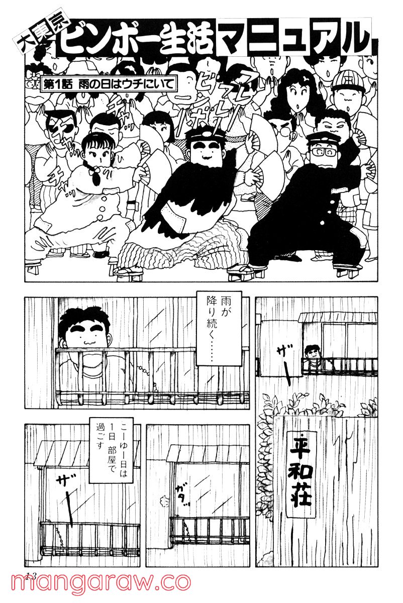 大東京ビンボー生活マニュアル 第1.1話 - Trang 1