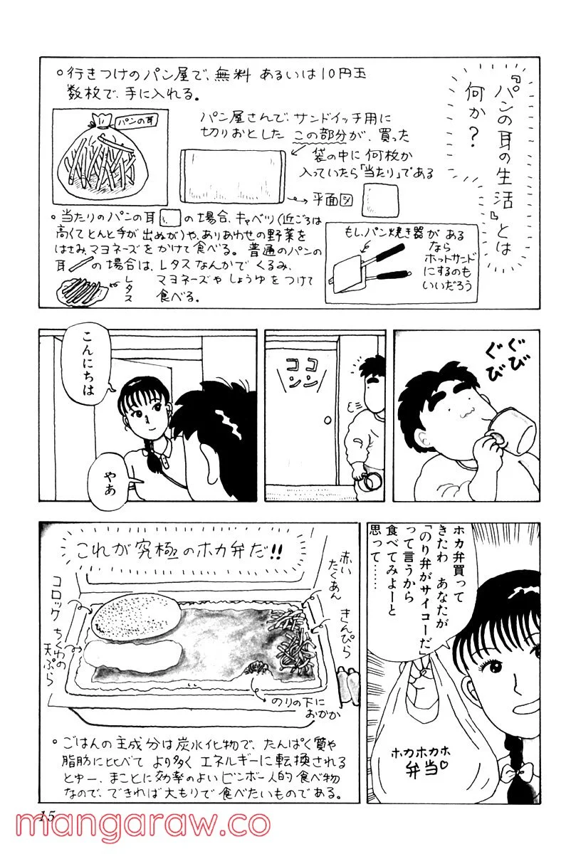 大東京ビンボー生活マニュアル 第1.1話 - Trang 3