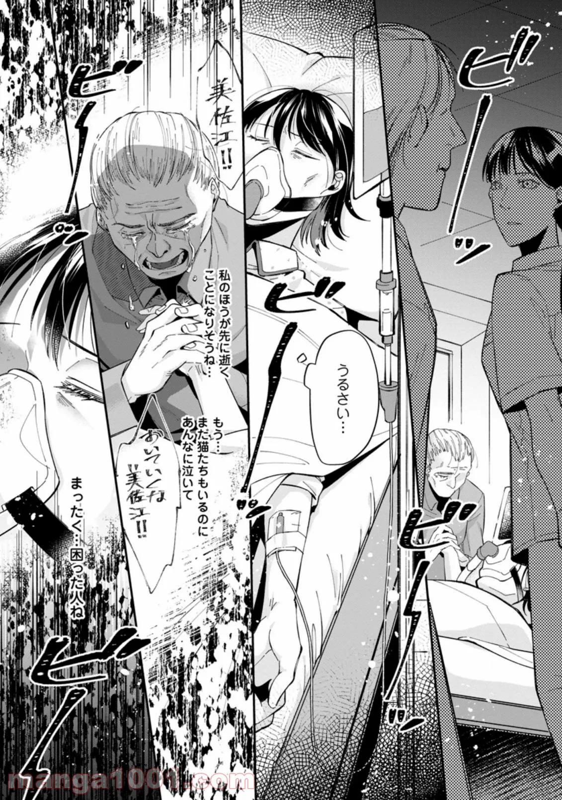 おばちゃん（？）聖女、我が道を行く～聖女として召喚されたけど、お城にはとどまりません～ 第1.1話 - Trang 1