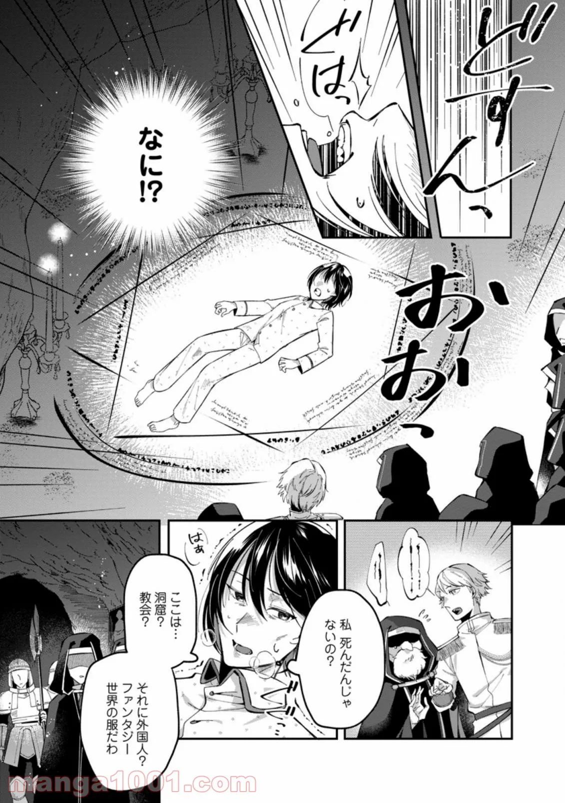 おばちゃん（？）聖女、我が道を行く～聖女として召喚されたけど、お城にはとどまりません～ 第1.1話 - Trang 2