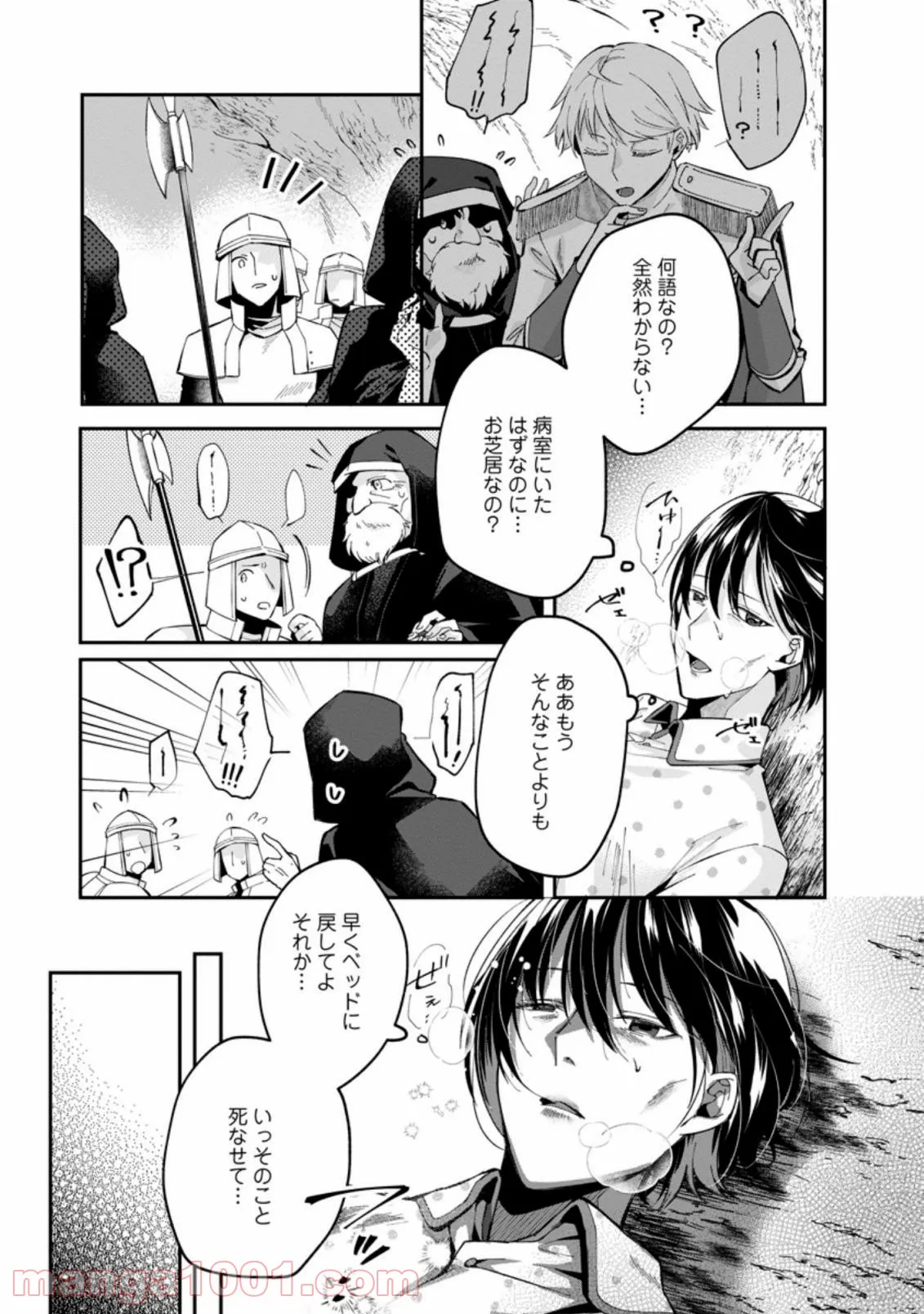 おばちゃん（？）聖女、我が道を行く～聖女として召喚されたけど、お城にはとどまりません～ 第1.1話 - Trang 3