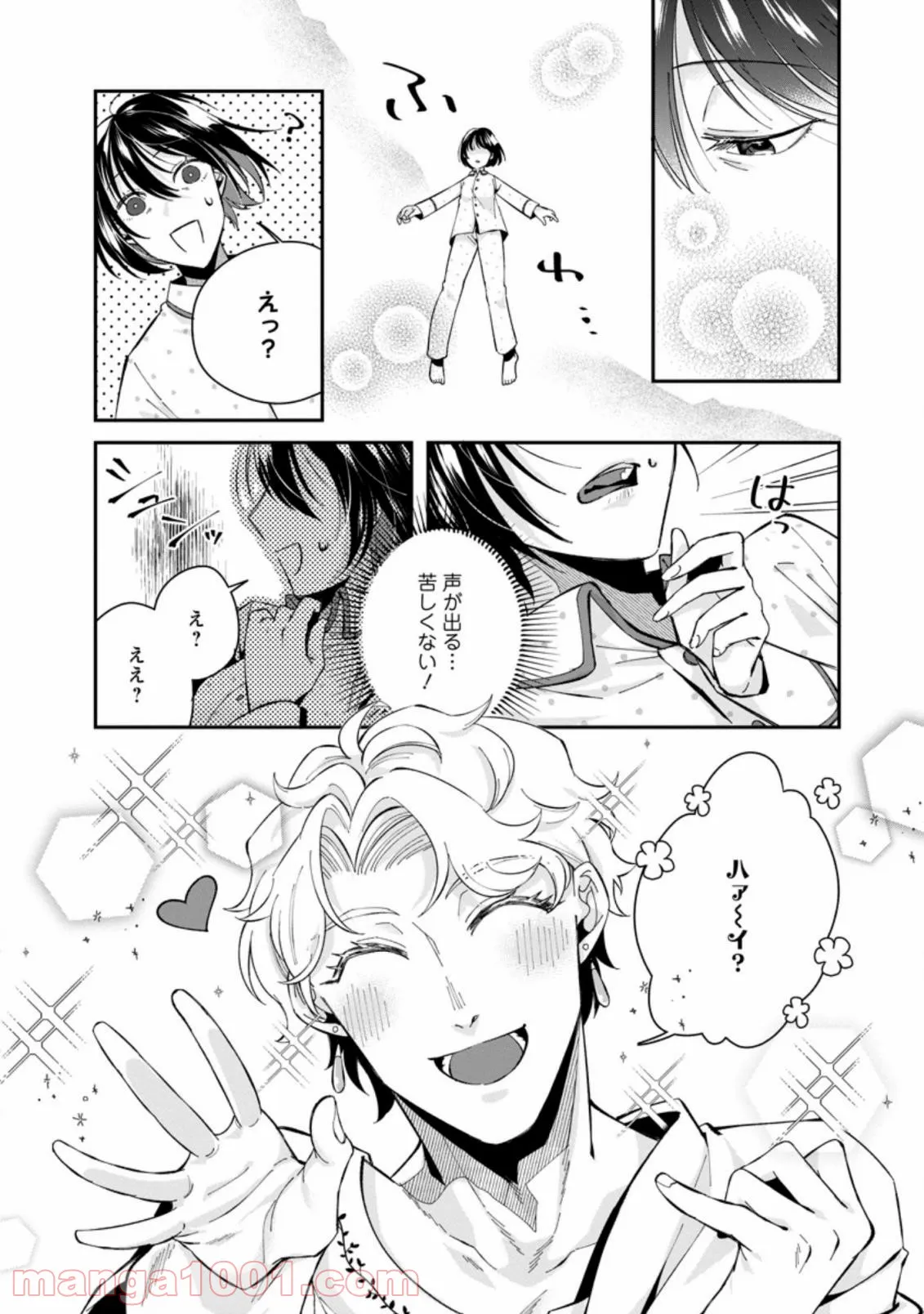 おばちゃん（？）聖女、我が道を行く～聖女として召喚されたけど、お城にはとどまりません～ 第1.1話 - Trang 4