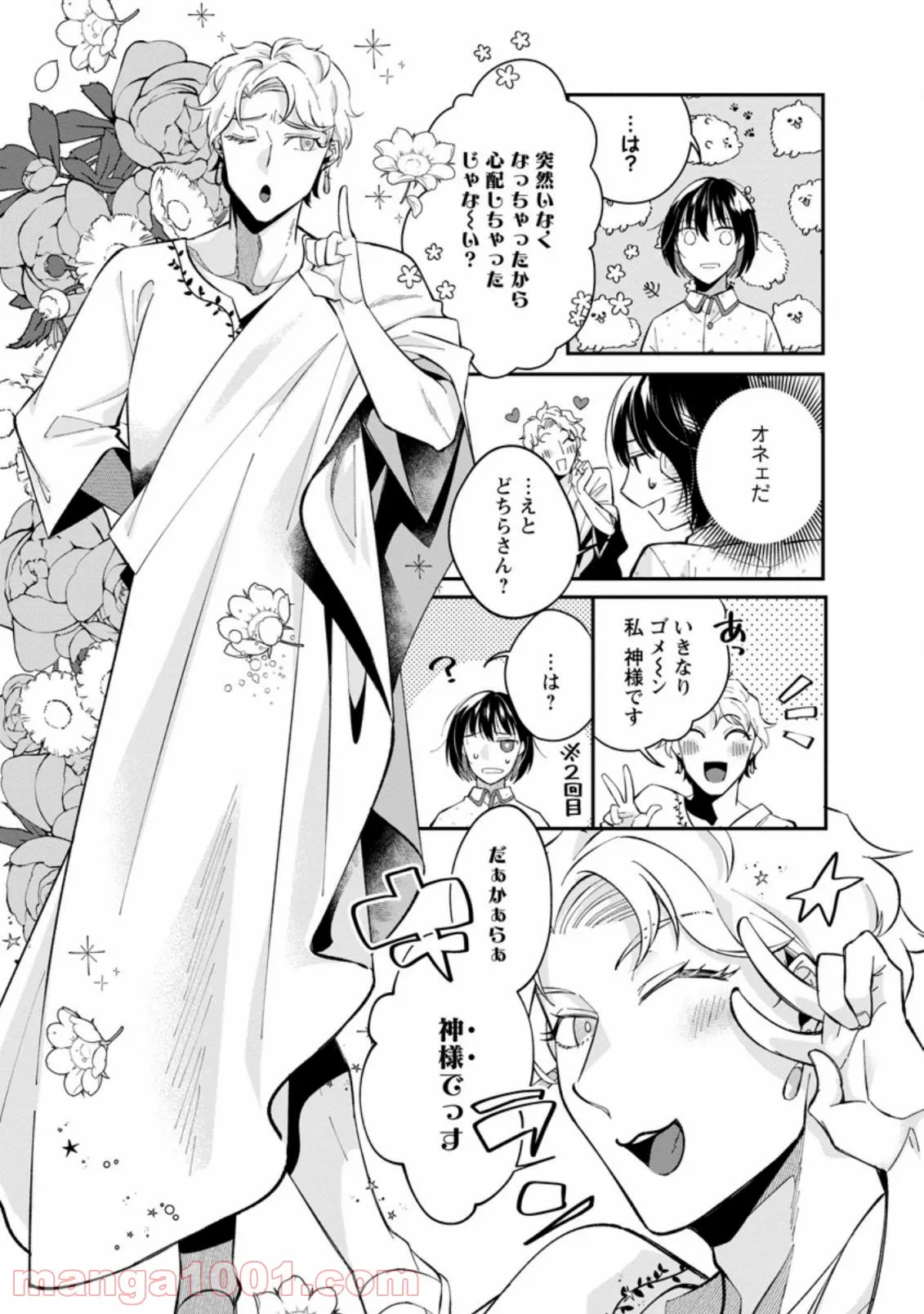 おばちゃん（？）聖女、我が道を行く～聖女として召喚されたけど、お城にはとどまりません～ 第1.1話 - Trang 5