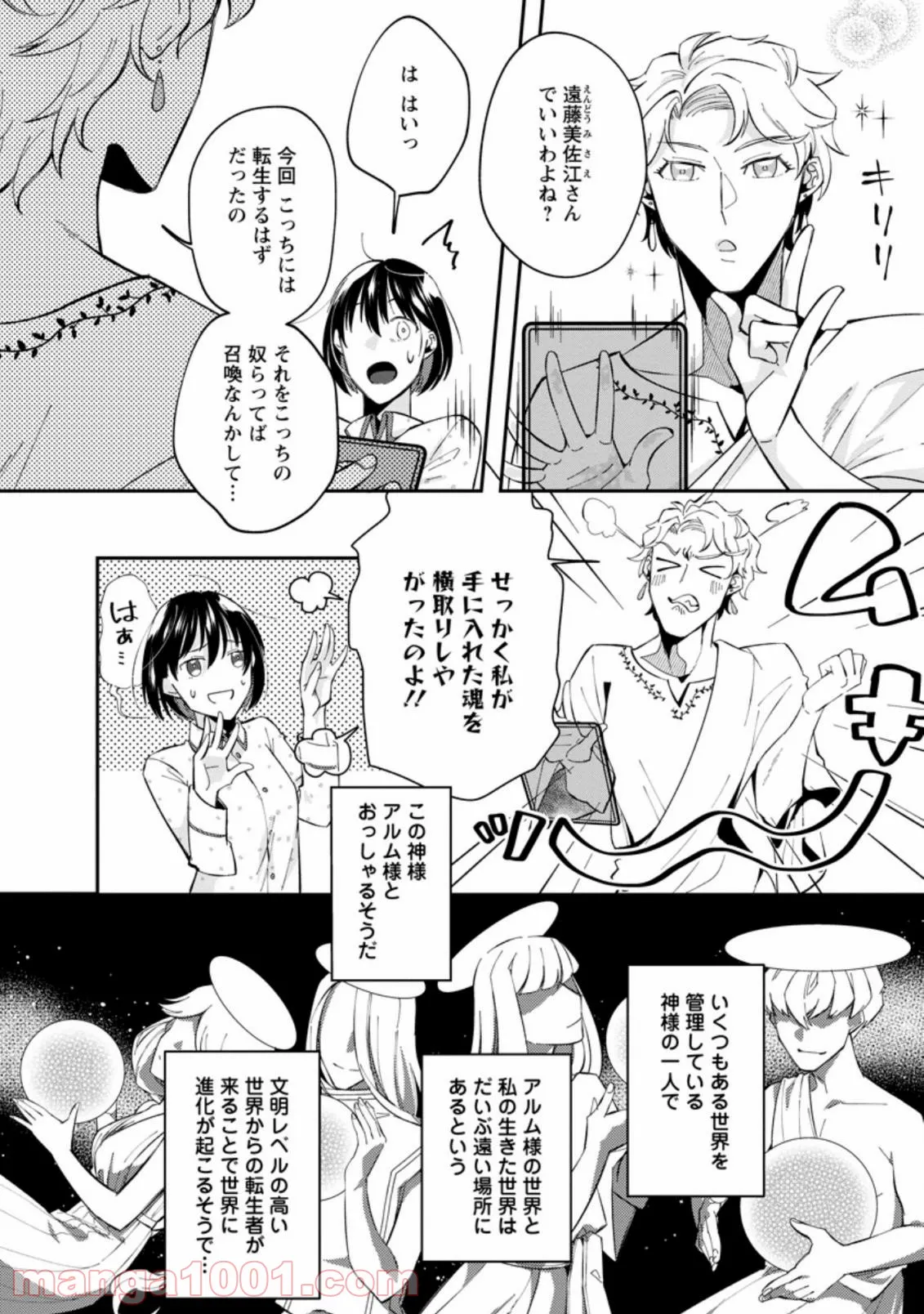 おばちゃん（？）聖女、我が道を行く～聖女として召喚されたけど、お城にはとどまりません～ 第1.1話 - Trang 6