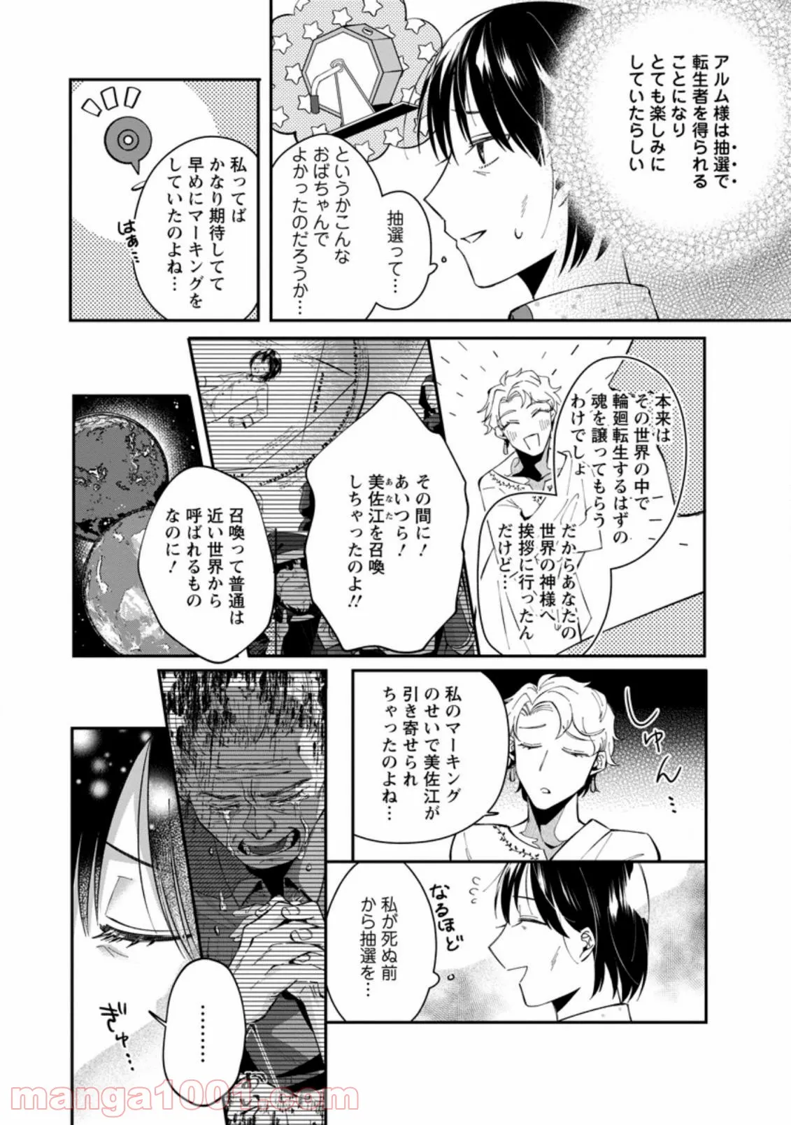 おばちゃん（？）聖女、我が道を行く～聖女として召喚されたけど、お城にはとどまりません～ 第1.1話 - Trang 7
