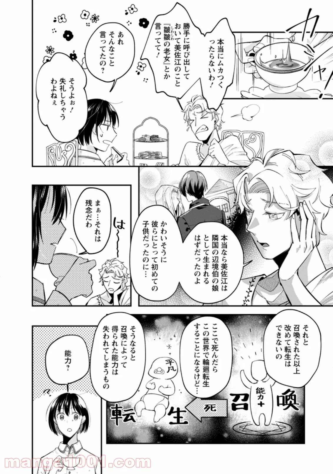 おばちゃん（？）聖女、我が道を行く～聖女として召喚されたけど、お城にはとどまりません～ 第1.1話 - Trang 8