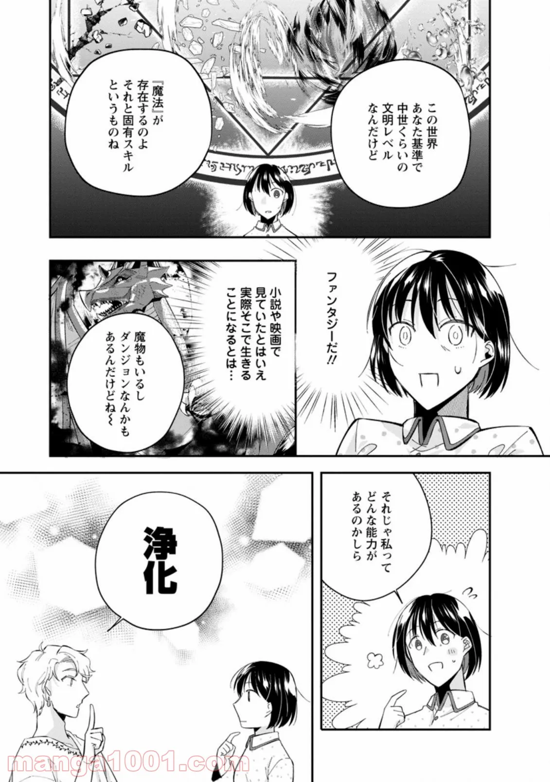 おばちゃん（？）聖女、我が道を行く～聖女として召喚されたけど、お城にはとどまりません～ 第1.1話 - Trang 9