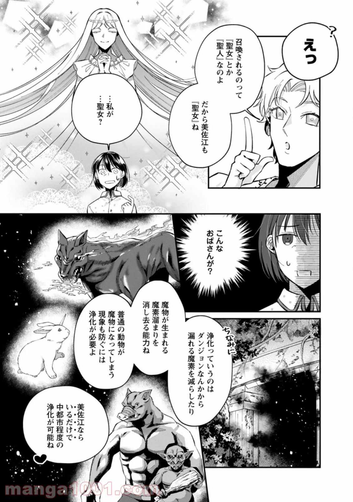 おばちゃん（？）聖女、我が道を行く～聖女として召喚されたけど、お城にはとどまりません～ 第1.1話 - Trang 10