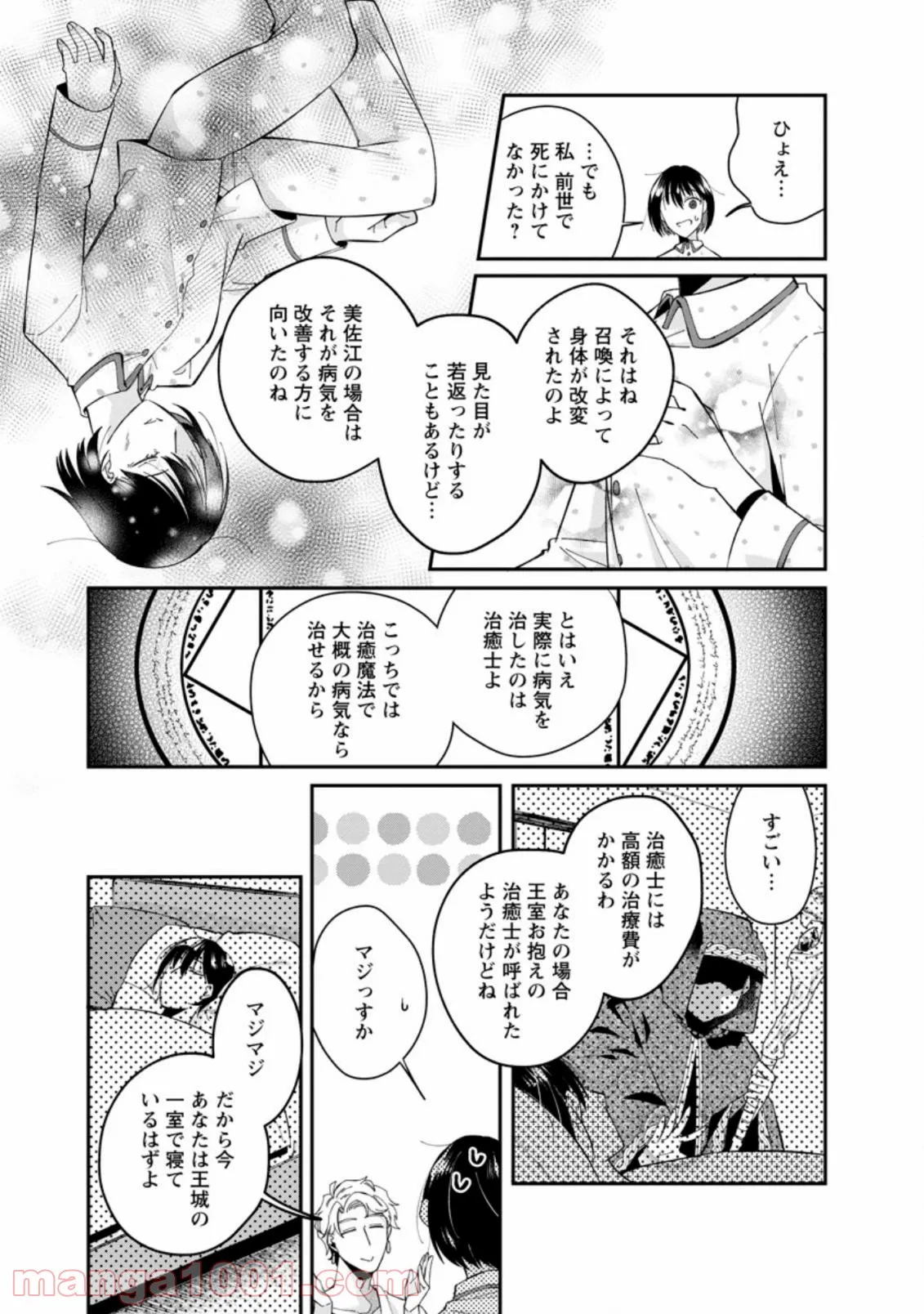 おばちゃん（？）聖女、我が道を行く～聖女として召喚されたけど、お城にはとどまりません～ 第1.2話 - Trang 1
