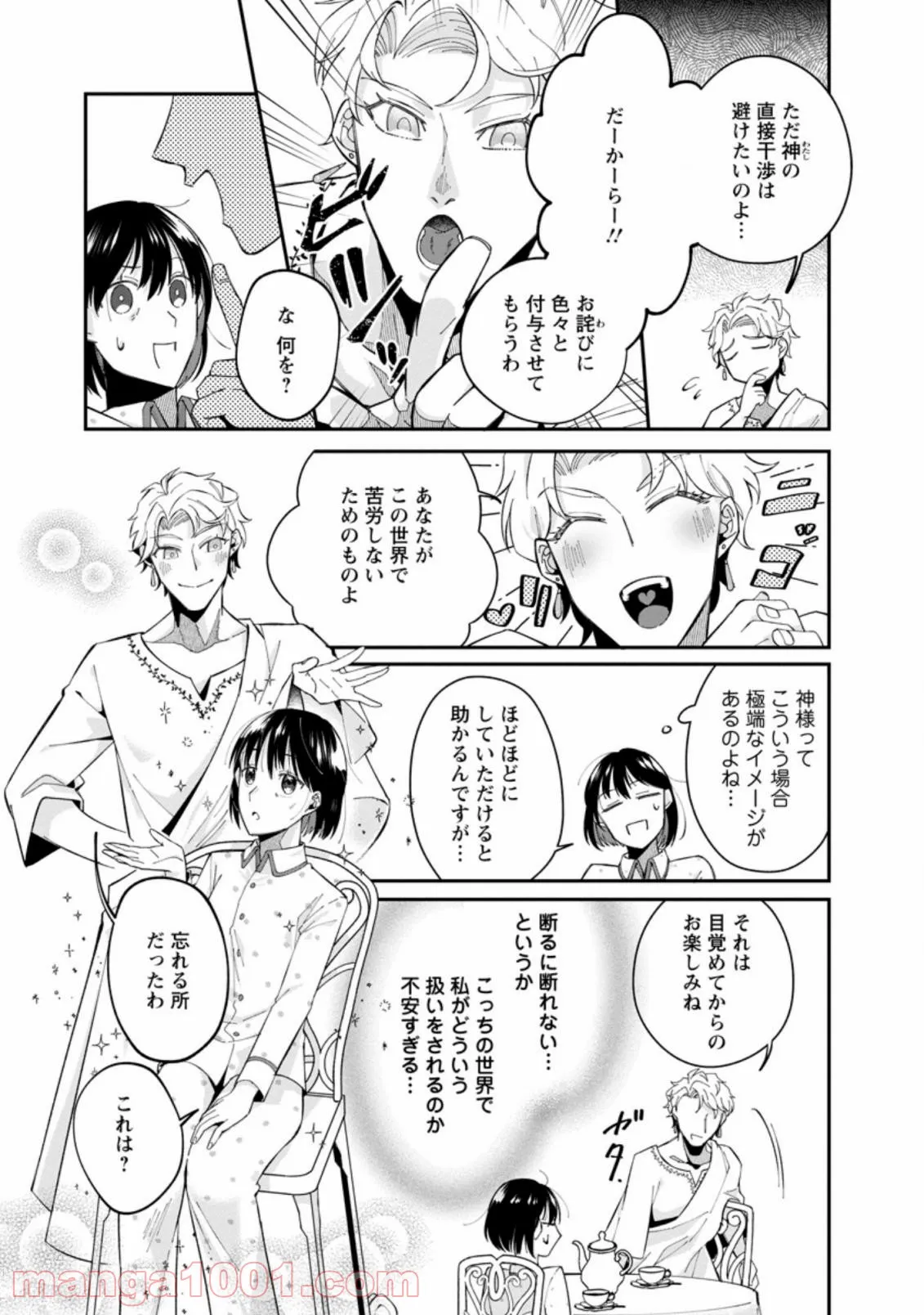 おばちゃん（？）聖女、我が道を行く～聖女として召喚されたけど、お城にはとどまりません～ 第1.2話 - Trang 2