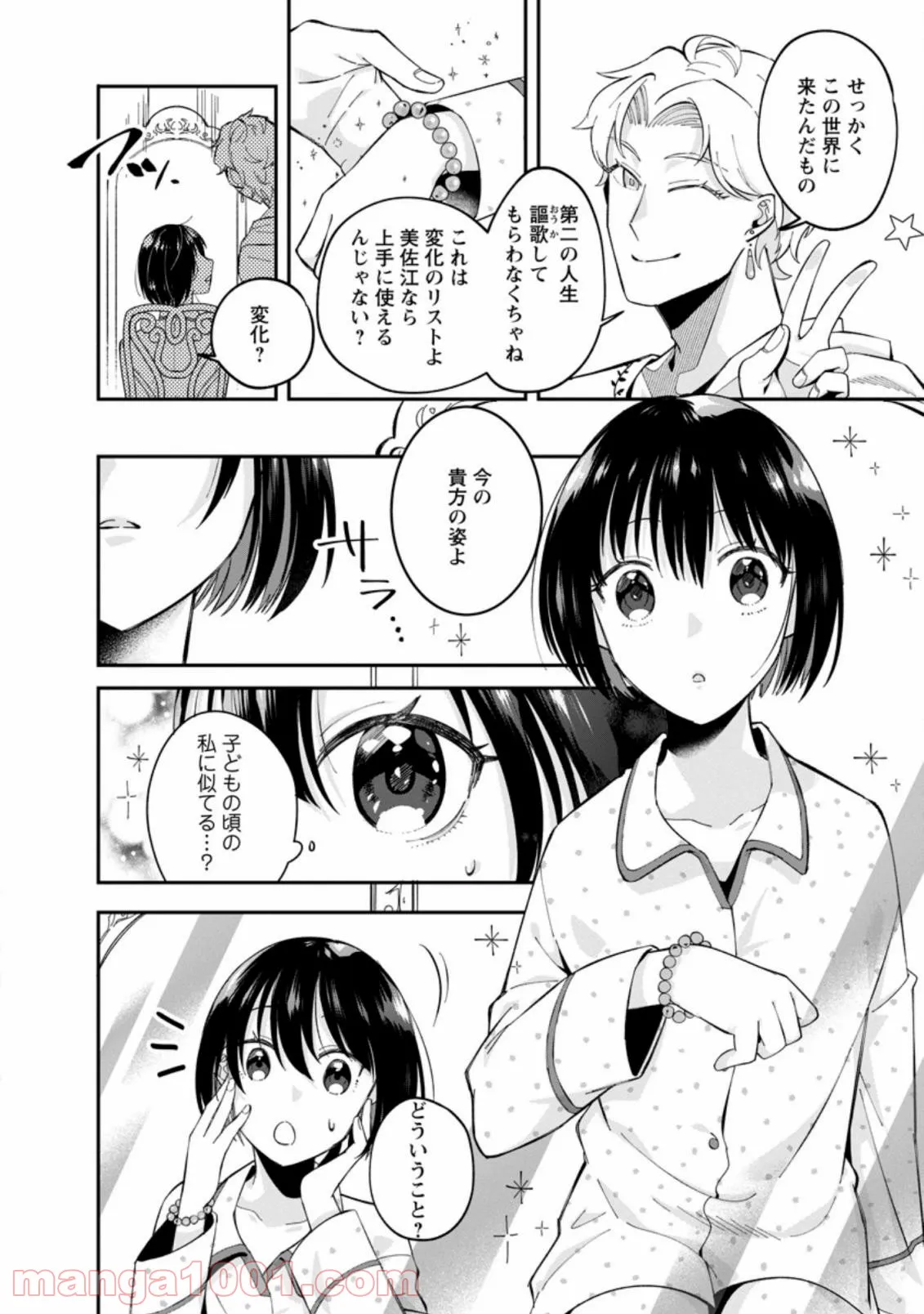おばちゃん（？）聖女、我が道を行く～聖女として召喚されたけど、お城にはとどまりません～ 第1.2話 - Trang 3