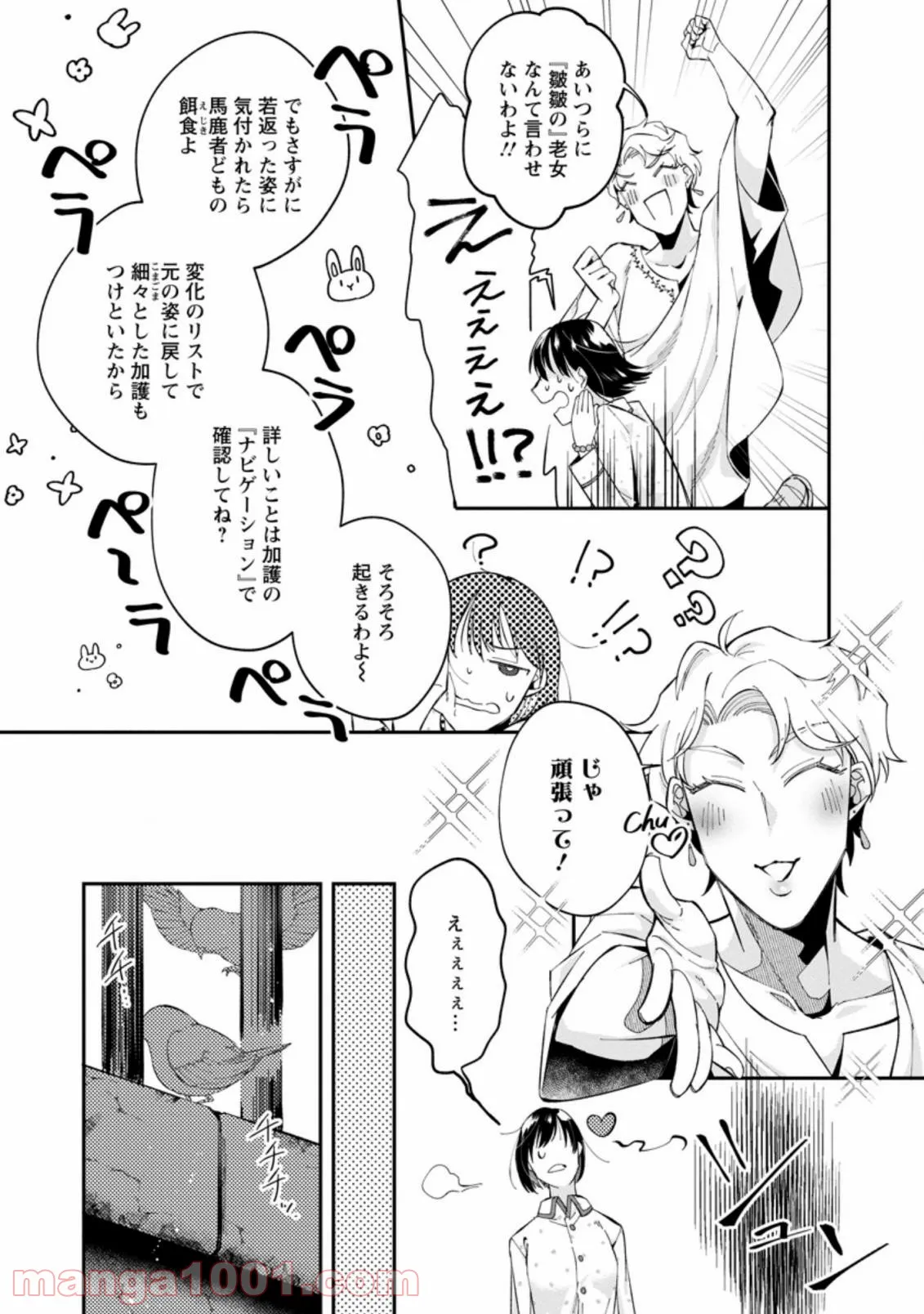 おばちゃん（？）聖女、我が道を行く～聖女として召喚されたけど、お城にはとどまりません～ 第1.2話 - Trang 4