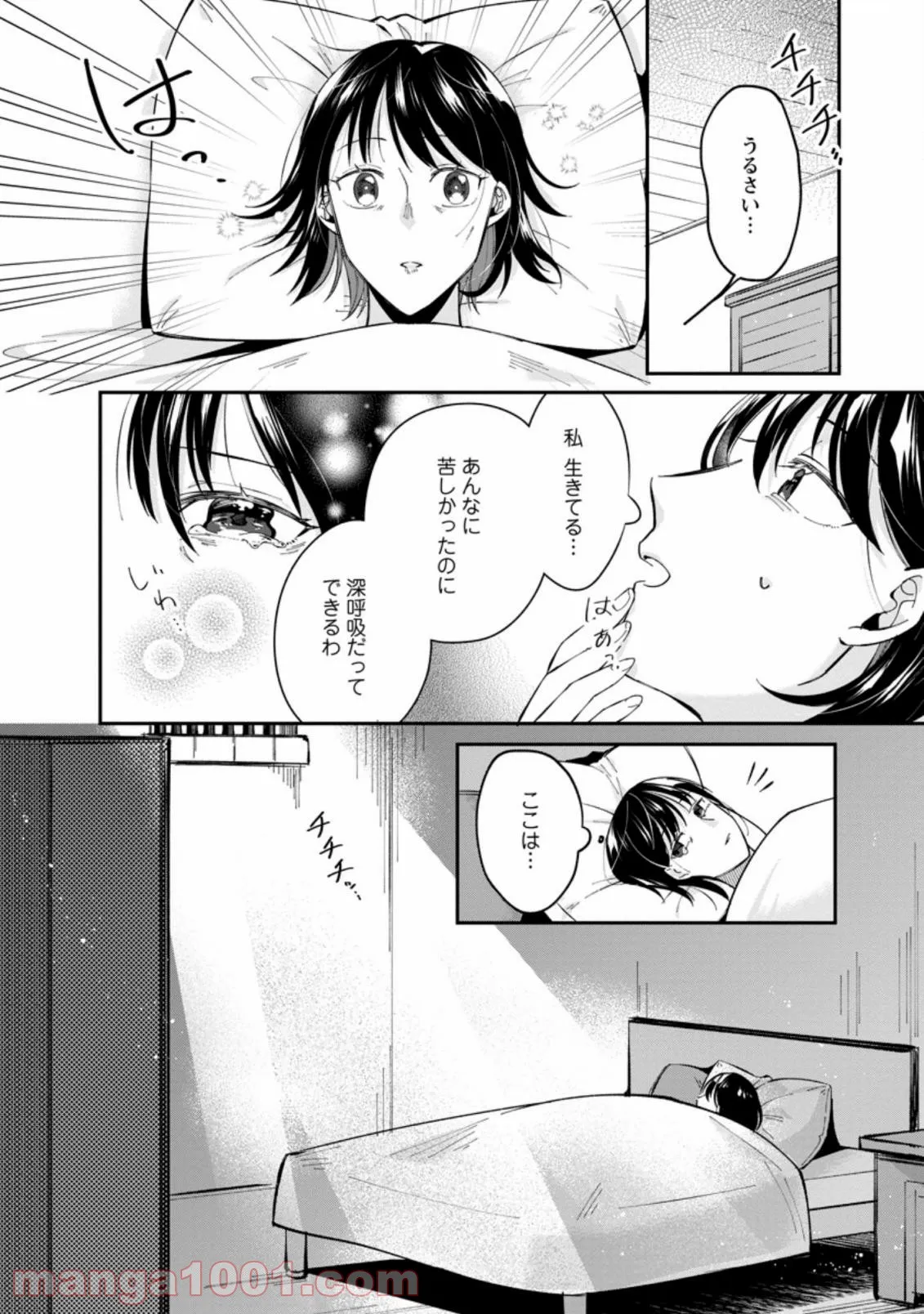 おばちゃん（？）聖女、我が道を行く～聖女として召喚されたけど、お城にはとどまりません～ 第1.2話 - Trang 5