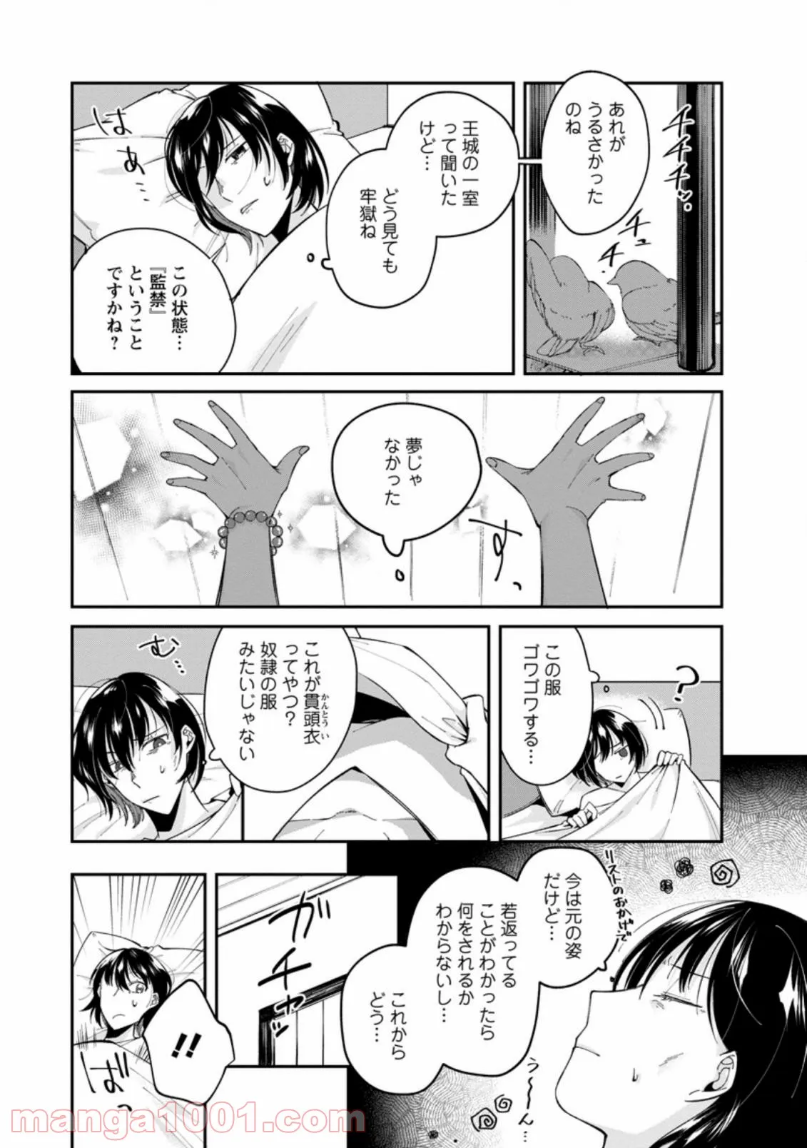おばちゃん（？）聖女、我が道を行く～聖女として召喚されたけど、お城にはとどまりません～ 第1.2話 - Trang 6